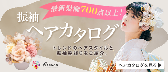 振袖ヘアカタログページへ