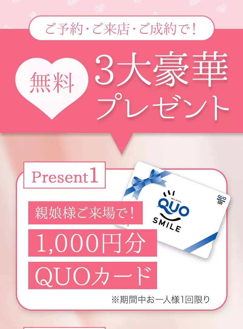 無料3大豪華プレゼント