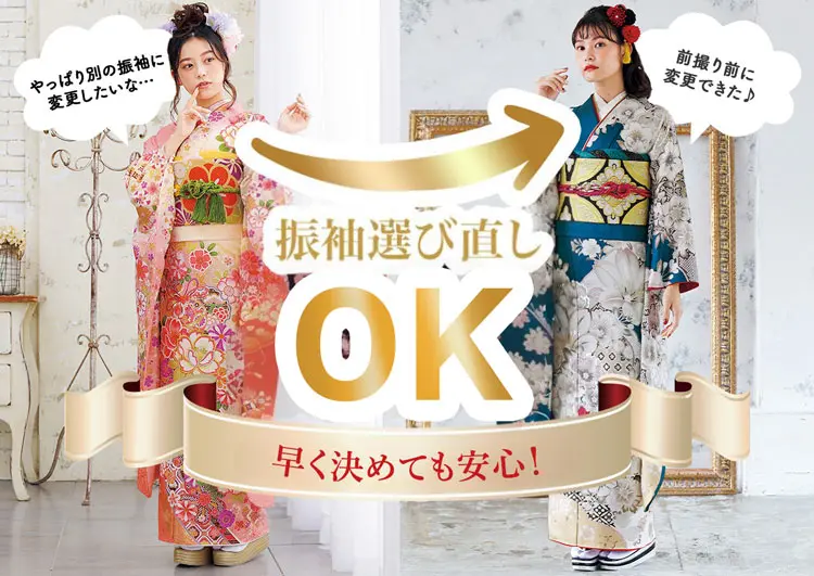 レンタル選び直しOK