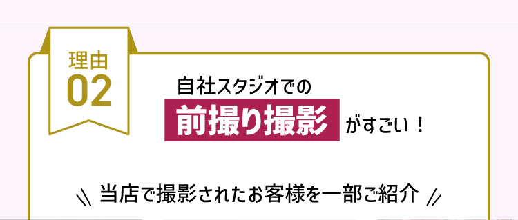 前撮り撮影がすごい