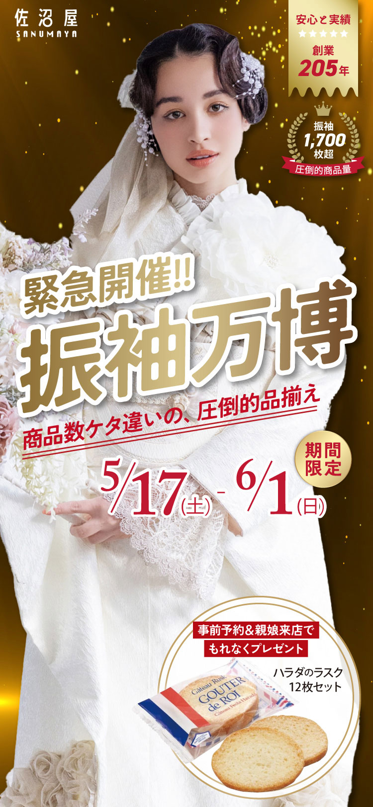 振袖万博5/17-6/1