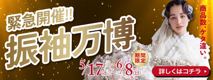 振袖＆成人式なんでも相談会〜10.6