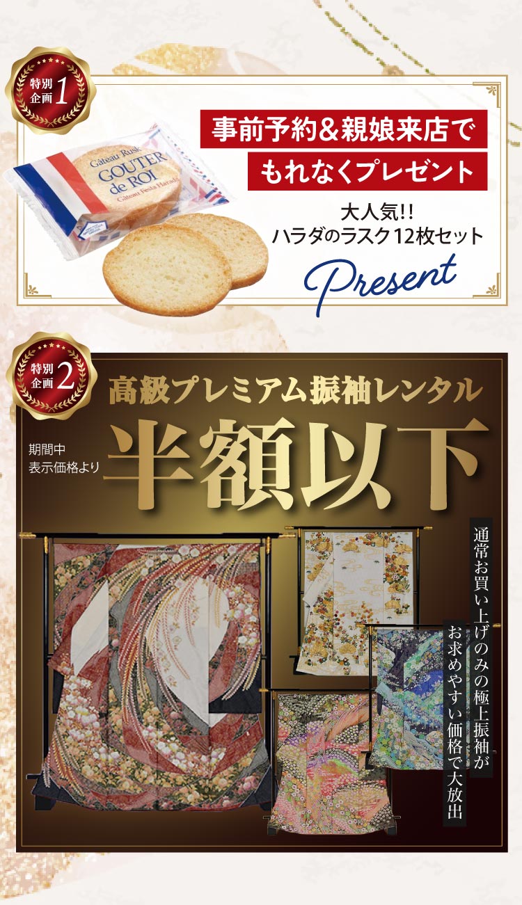 特別企画１・２　店内まるごと振袖フェス６／２０−７／６