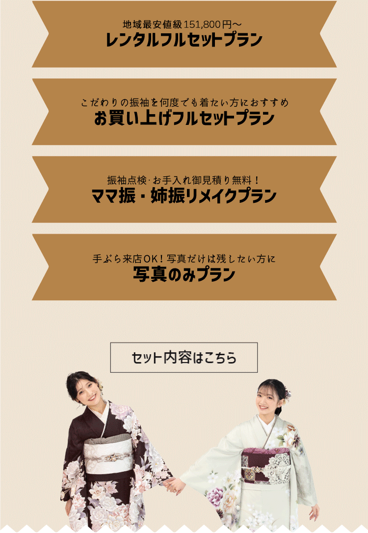 プラン一覧
