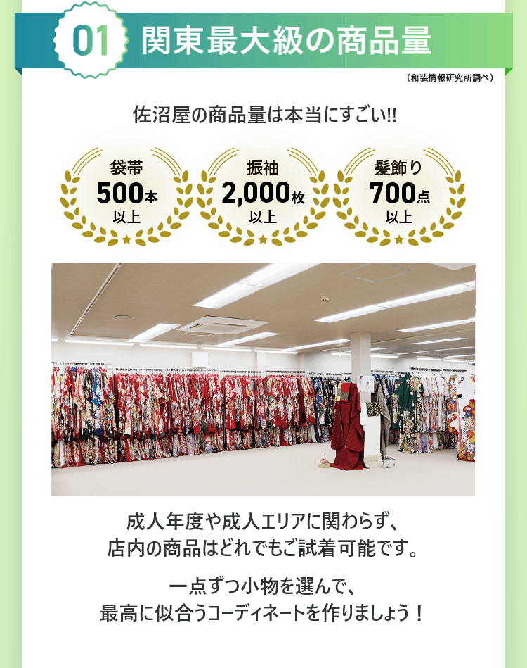関東最大級の商品量