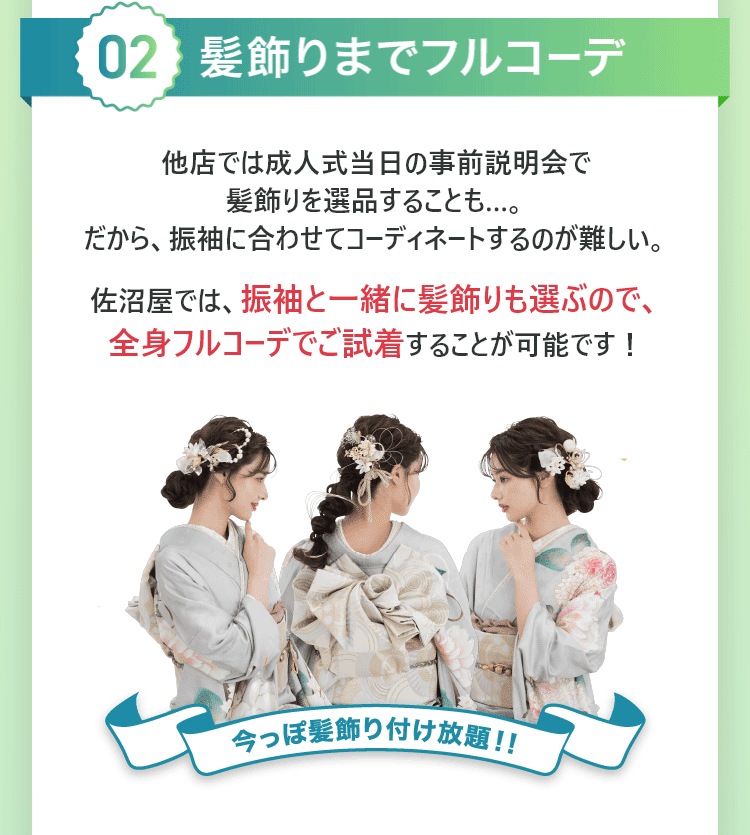 髪飾りまでフルコーデ