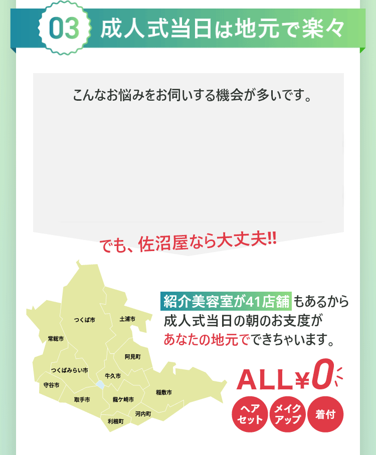 成人式は地元で楽々