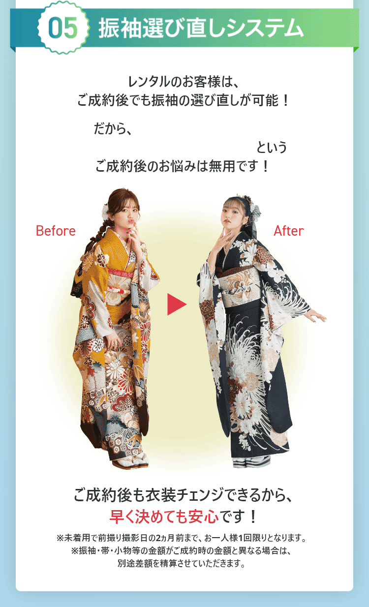 振袖選び直しシステム