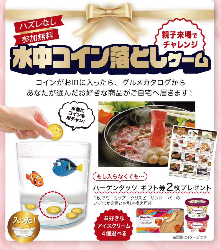 水中コイン落としゲーム