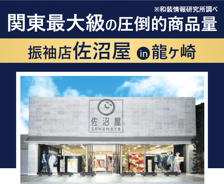 関東最大級の圧倒的商品量