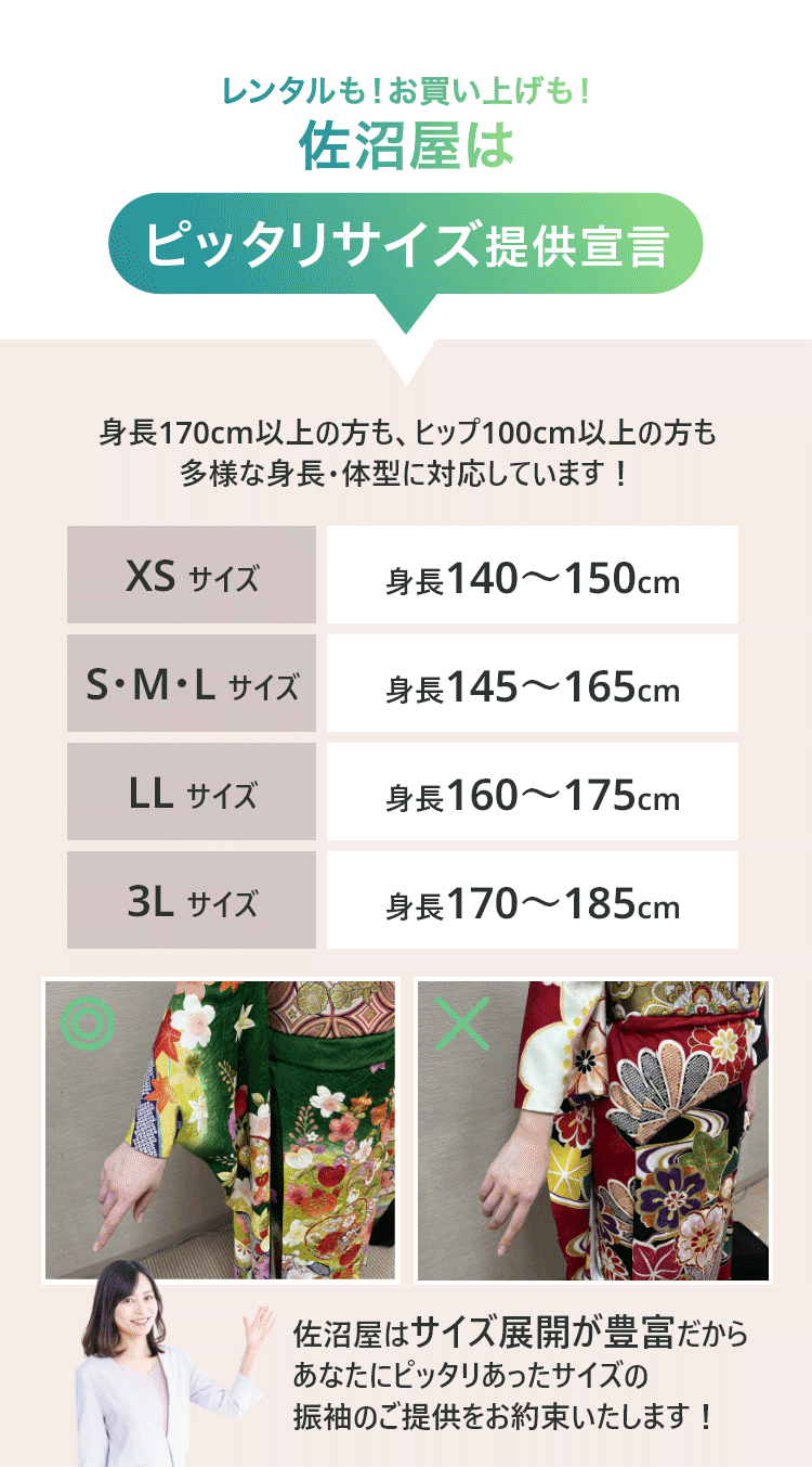 佐沼屋はピッタリサイズ宣言