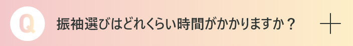 下見をするだけでもいいですか