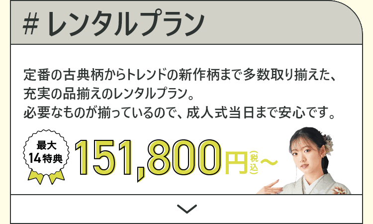 レンタルプラン