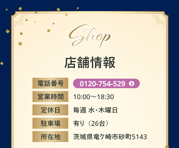 店舗情報