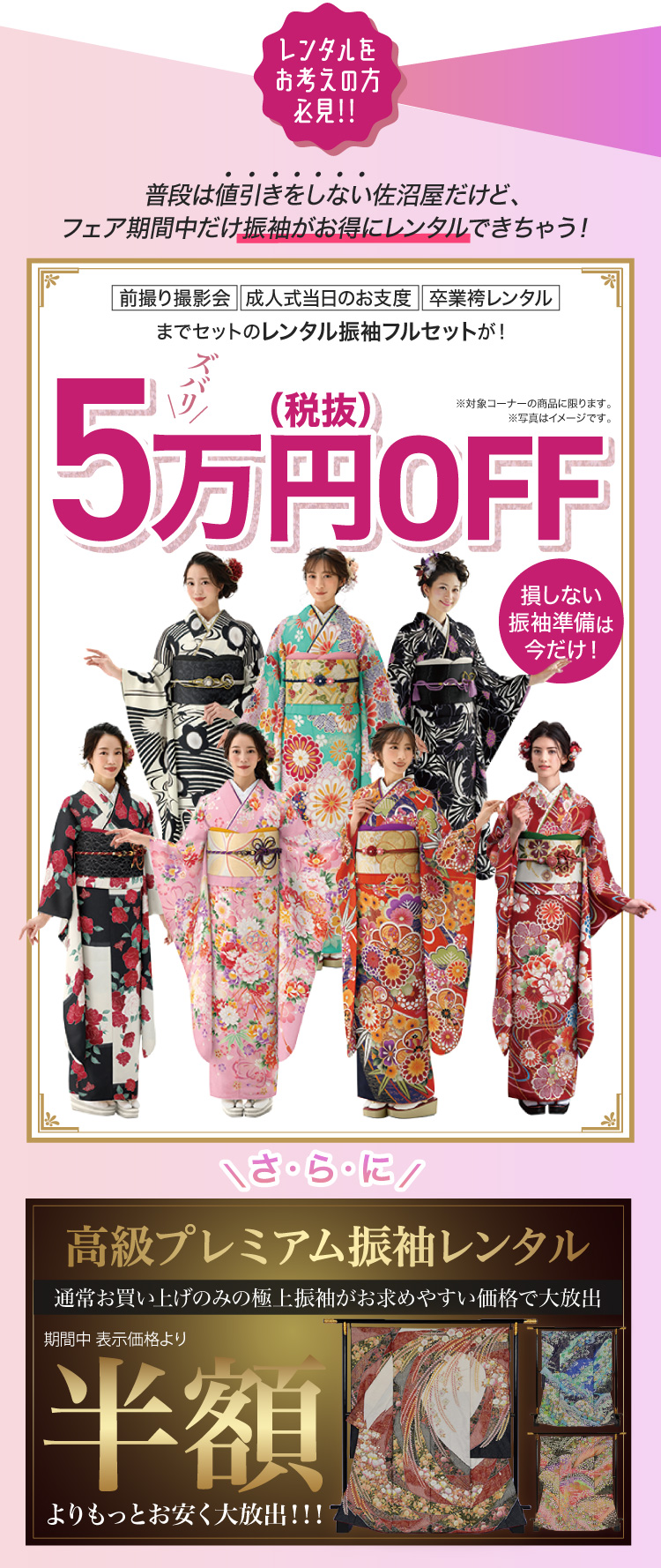 5万円OFF