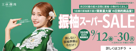 振袖大展示会7/17-7/27