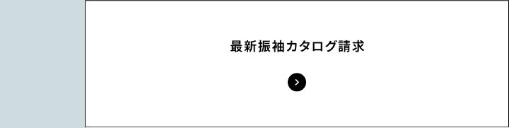 最新振袖カタログ請求 ホバー