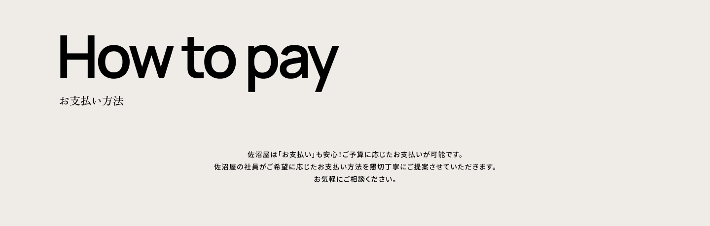 How to pay 各種お支払い方法