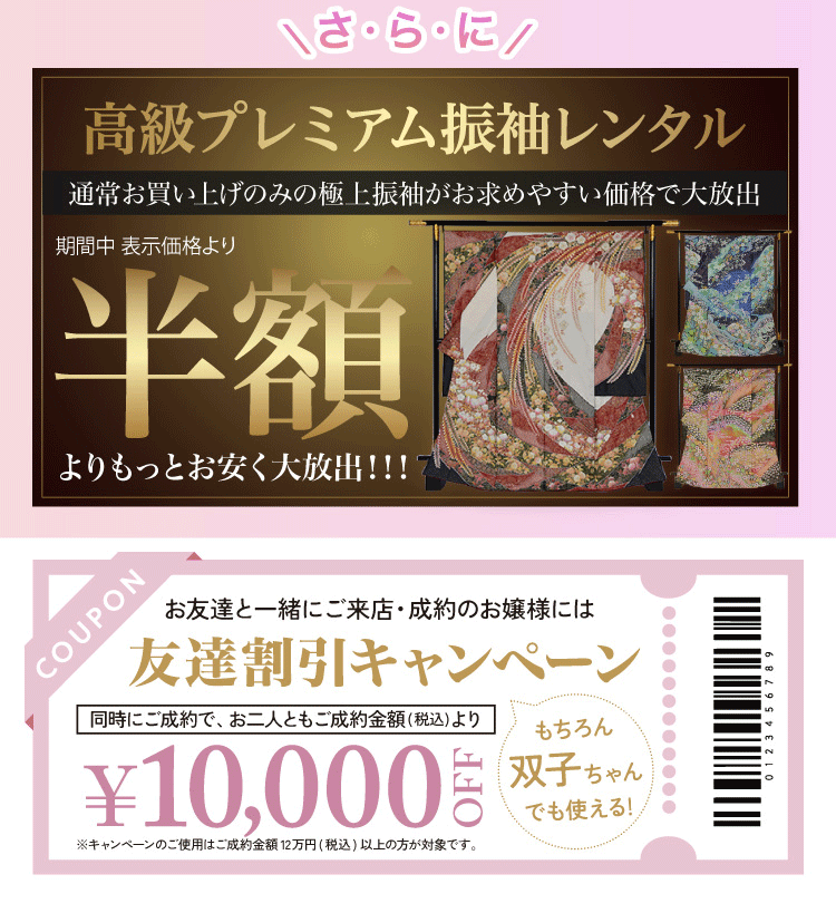 振袖スーパーセール9/12-30