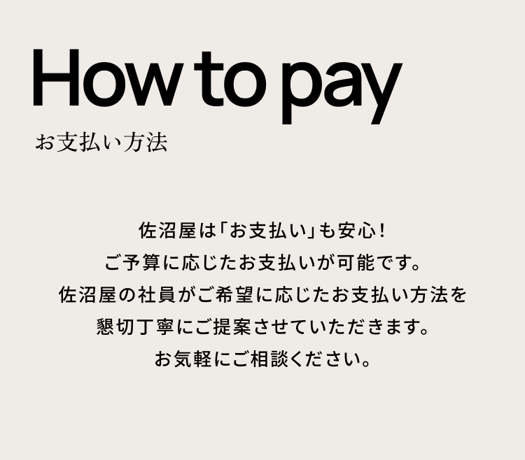 各種お支払い方法