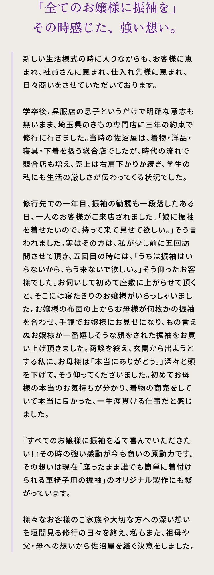 「全てのお嬢様に振袖を」 その時感じた、強い想い。