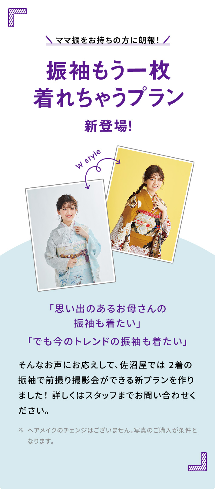 振袖もう一枚 着れちゃうプラン