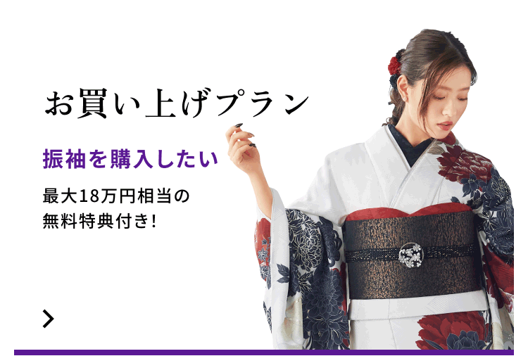 お買い上げプラン