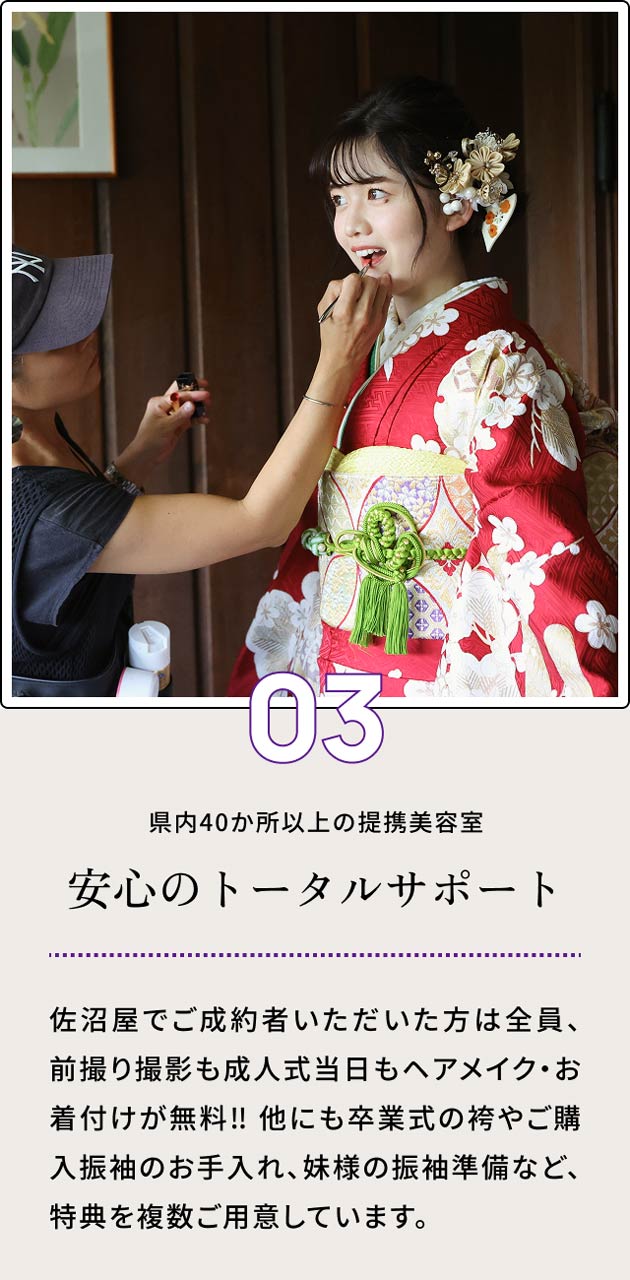 Point03 安心のトータルサポート