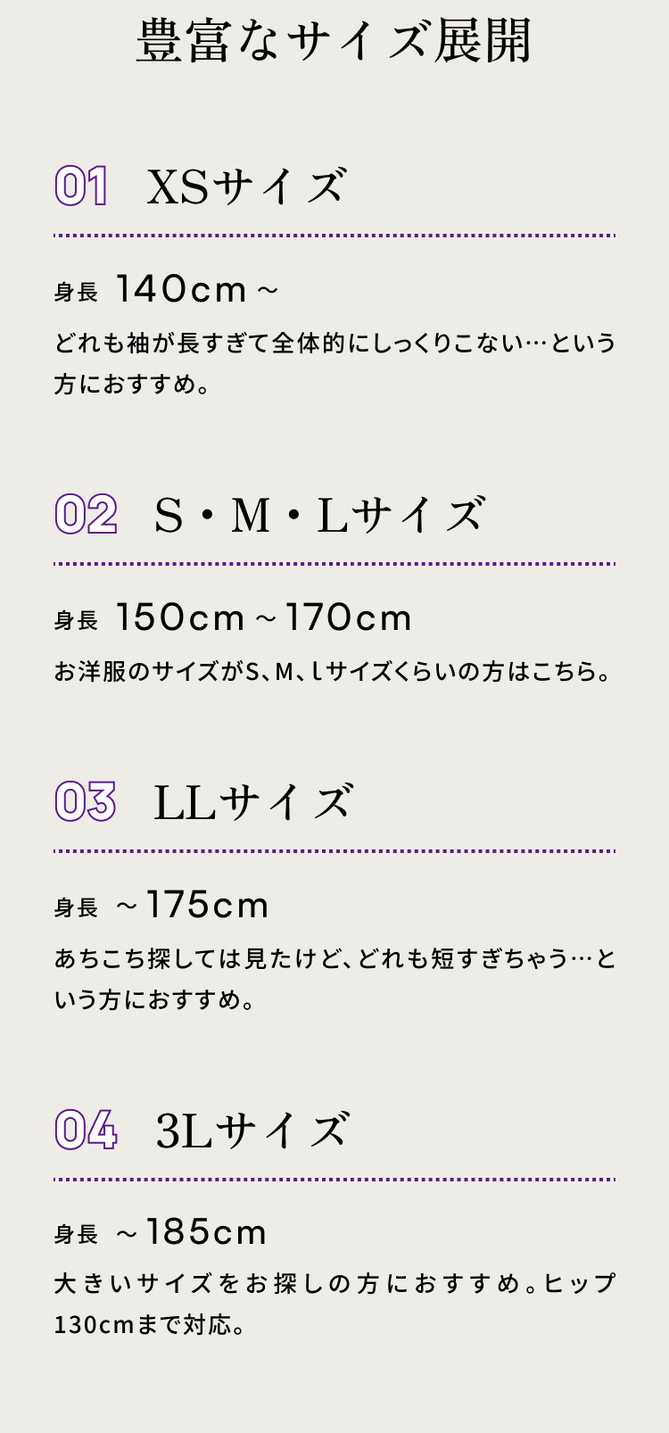 豊富なサイズ展開