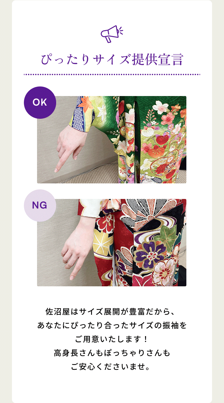 ピッタリサイズ宣言