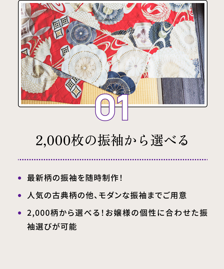 01・2000枚の振袖から選べる