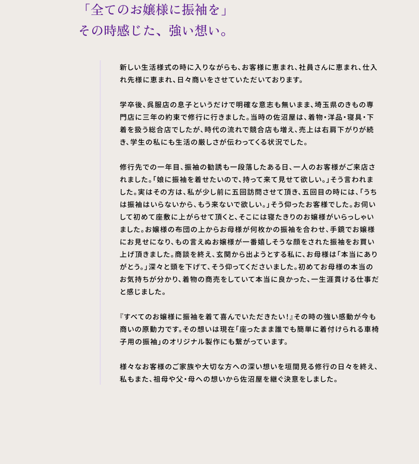 「全てのお嬢様に振袖を」 その時感じた、強い想い。