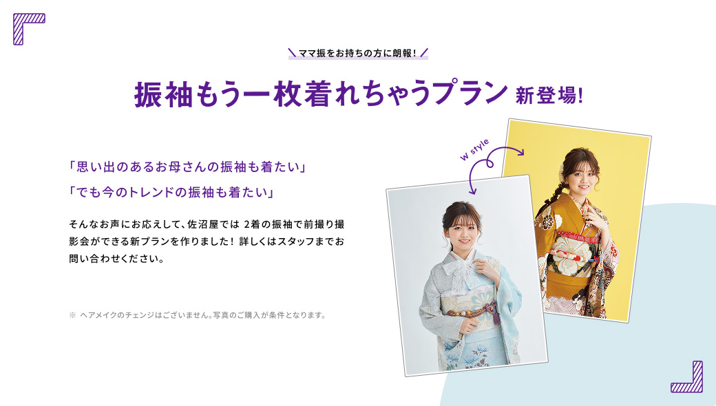 振袖もう一枚 着れちゃうプラン