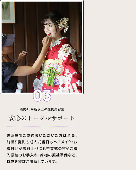 Point03 安心のトータルサポート