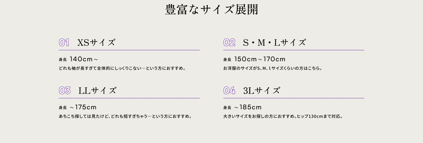 豊富なサイズ展開