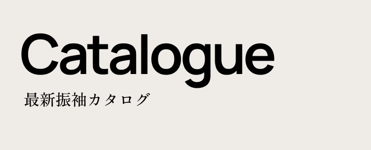 Catalogue 最新振袖カタログ