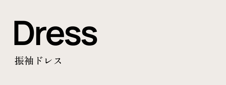 Dress 振袖ドレス