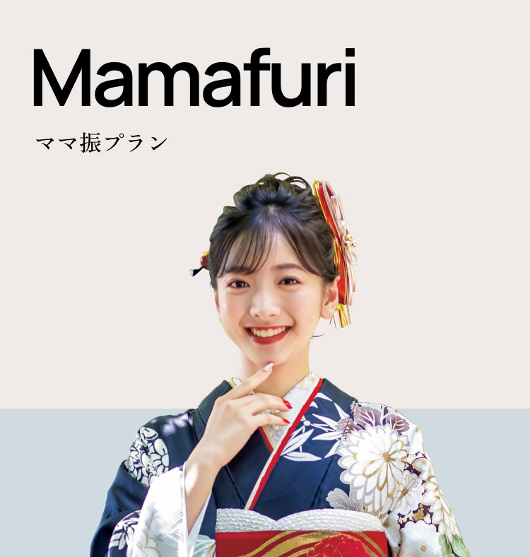 Mamafuri ママ振プラン