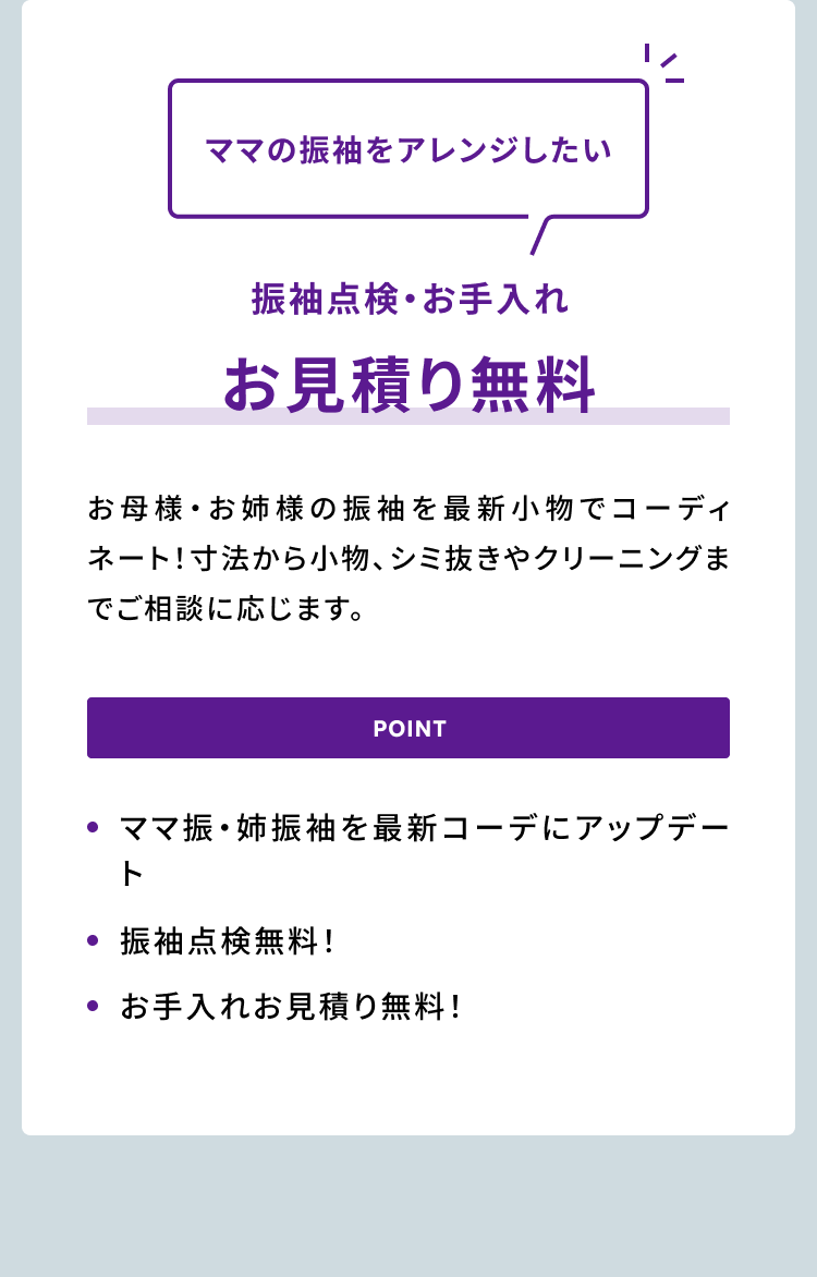 ママの振袖をアレンジしたい