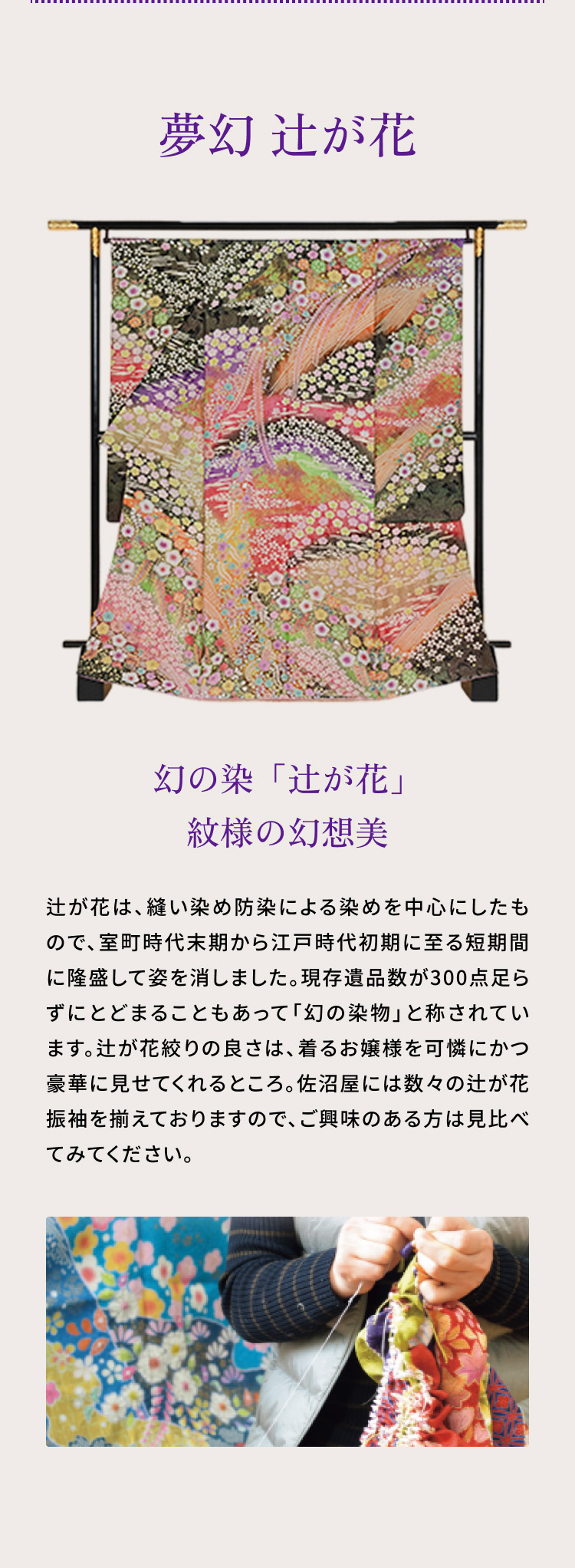 夢幻 辻が花 幻の染「辻が花」紋様の幻想美