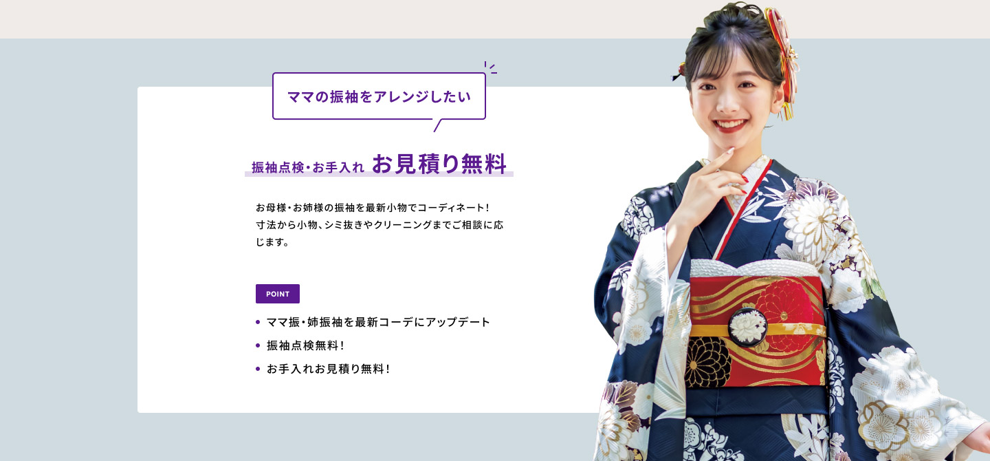 ママの振袖をアレンジしたい