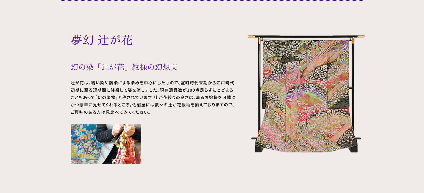 夢幻 辻が花 幻の染「辻が花」紋様の幻想美