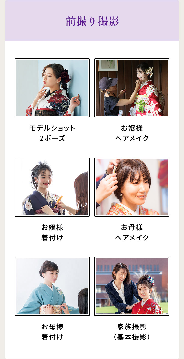 前撮り撮影
