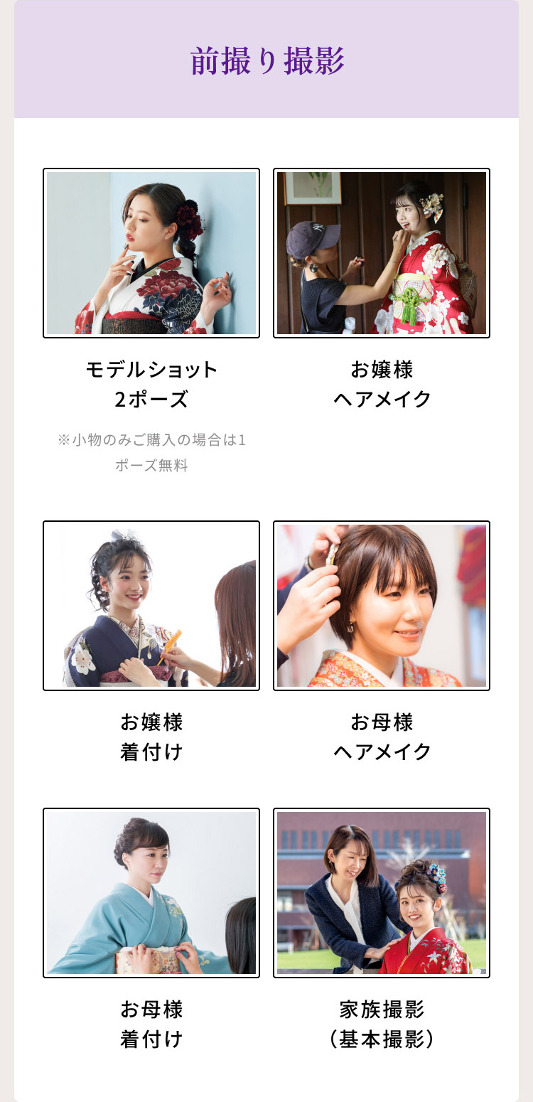 前撮り撮影