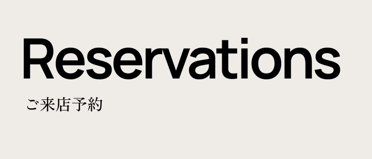 Reservation ご来店予約