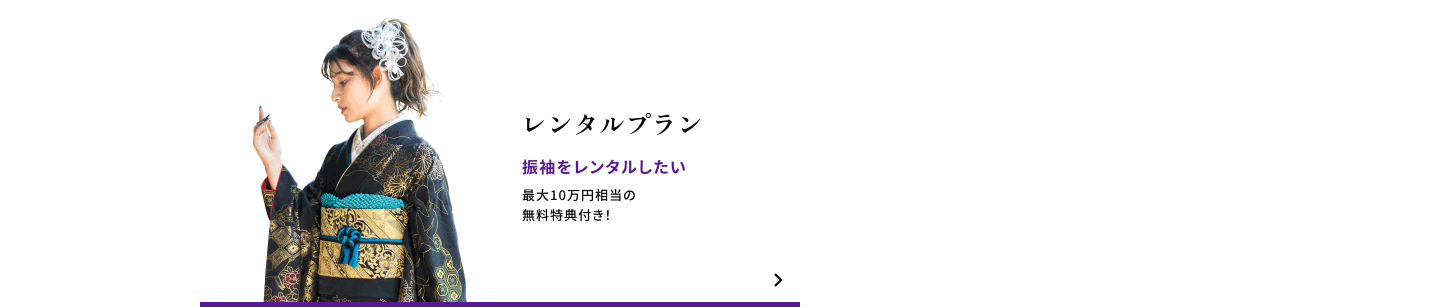 レンタルプラン