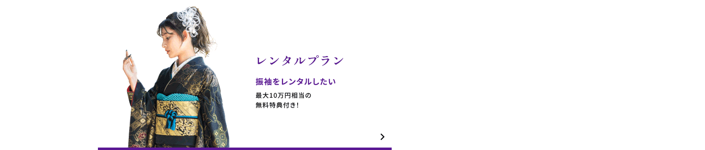 レンタルプラン