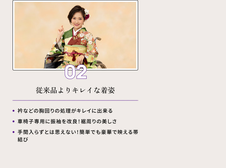 ０２・従来品より従来品よりキレイな着姿