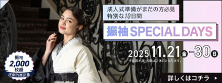 振袖大展示会7/17-7/27