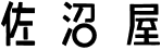 佐沼屋